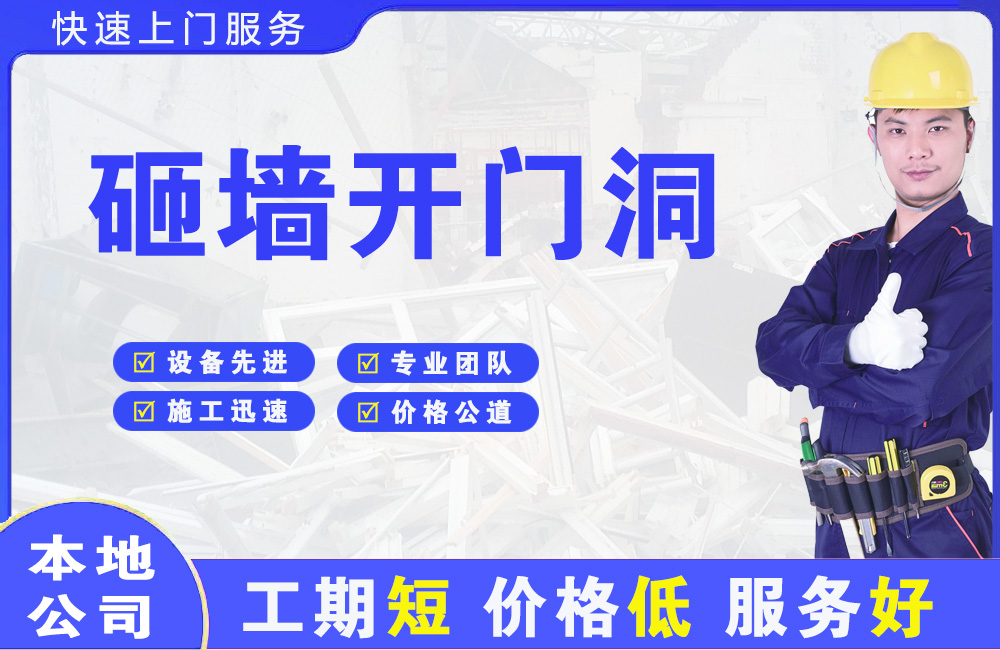 内丘砸墙开门洞