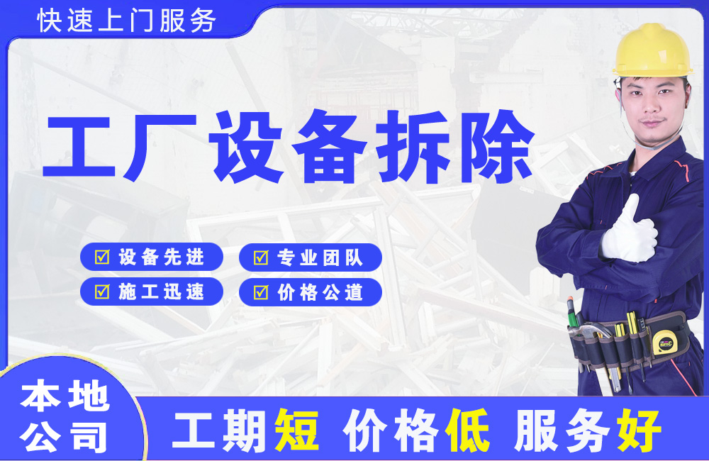 内丘工厂设备拆除