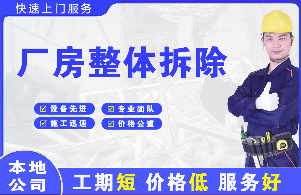 内丘厂房整体拆除
